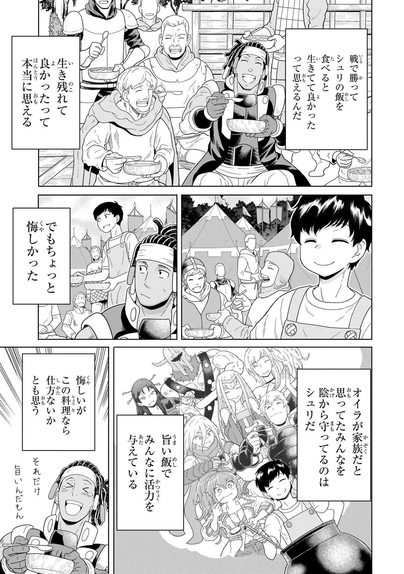 傭兵団の料理番 第10話 - 11