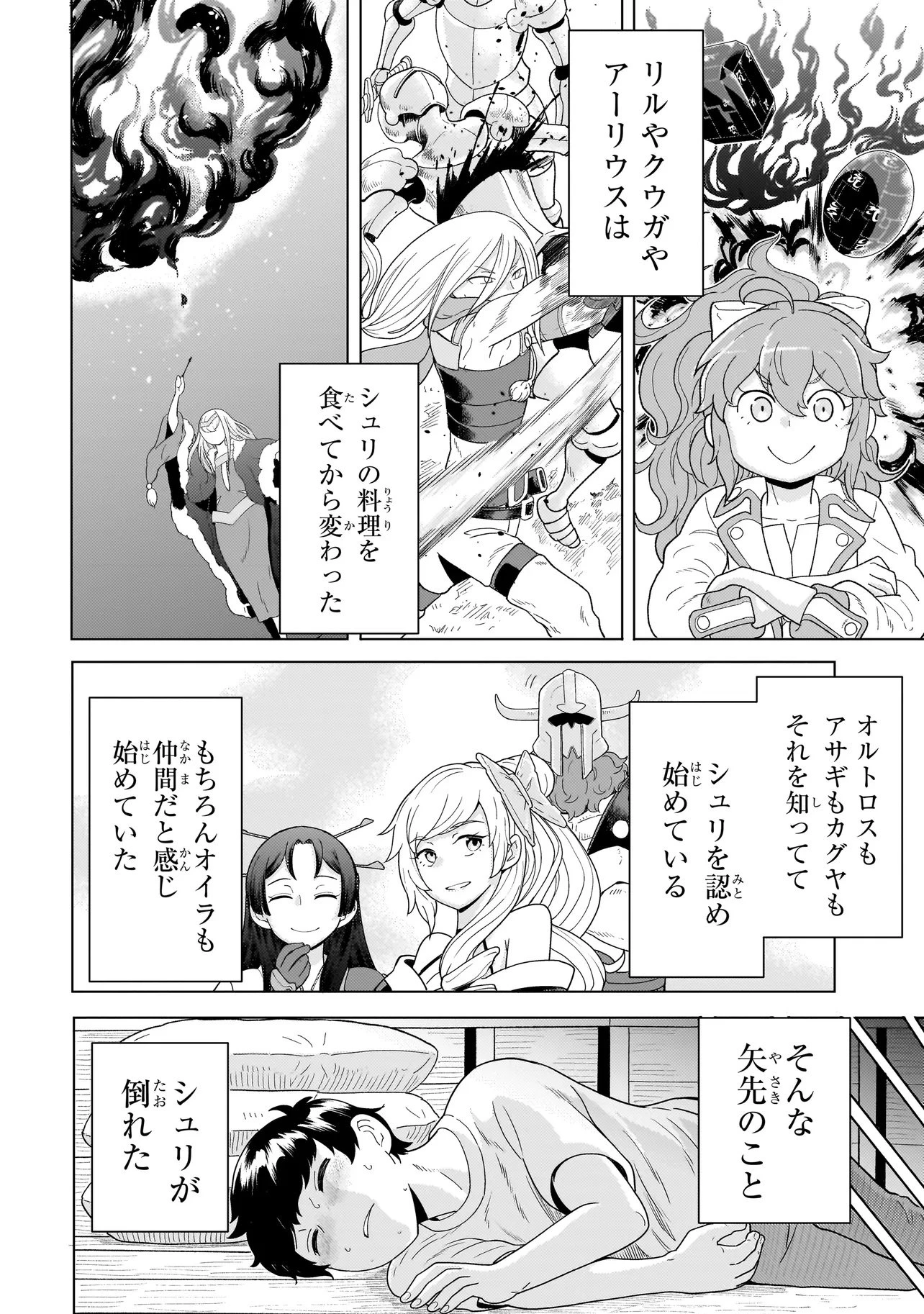 傭兵団の料理番 第10話 - 12