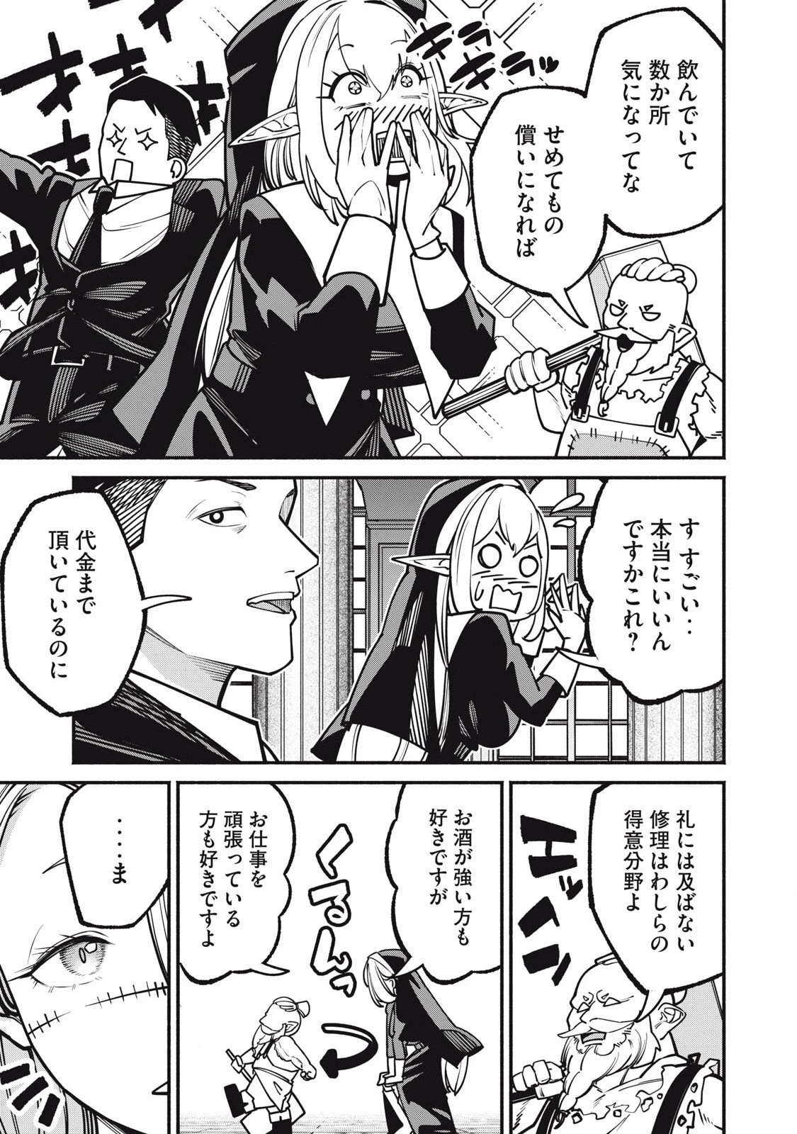 異世界黒服 Another World Black Suit 第2話 - 43