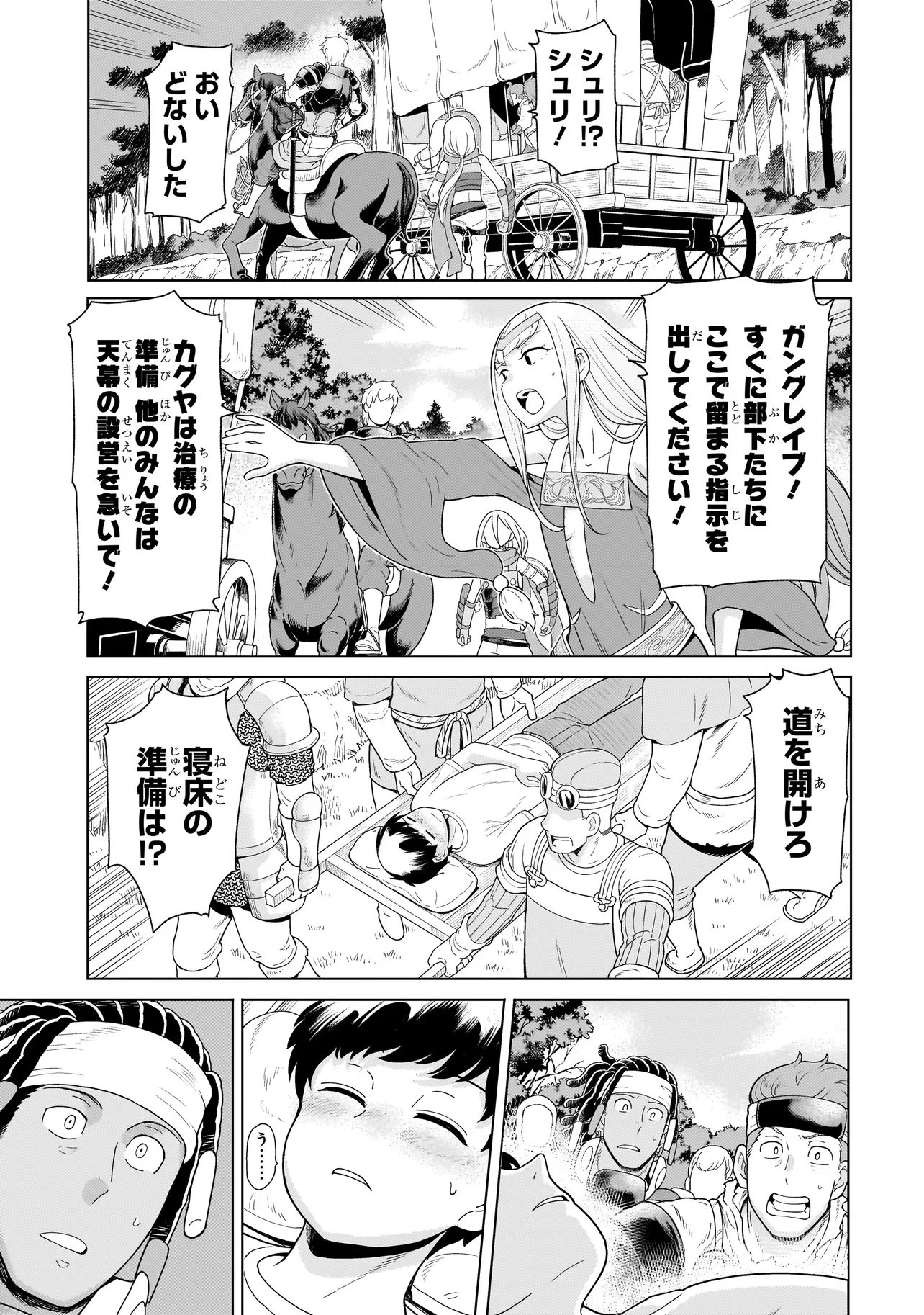 傭兵団の料理番 第10話 - 13
