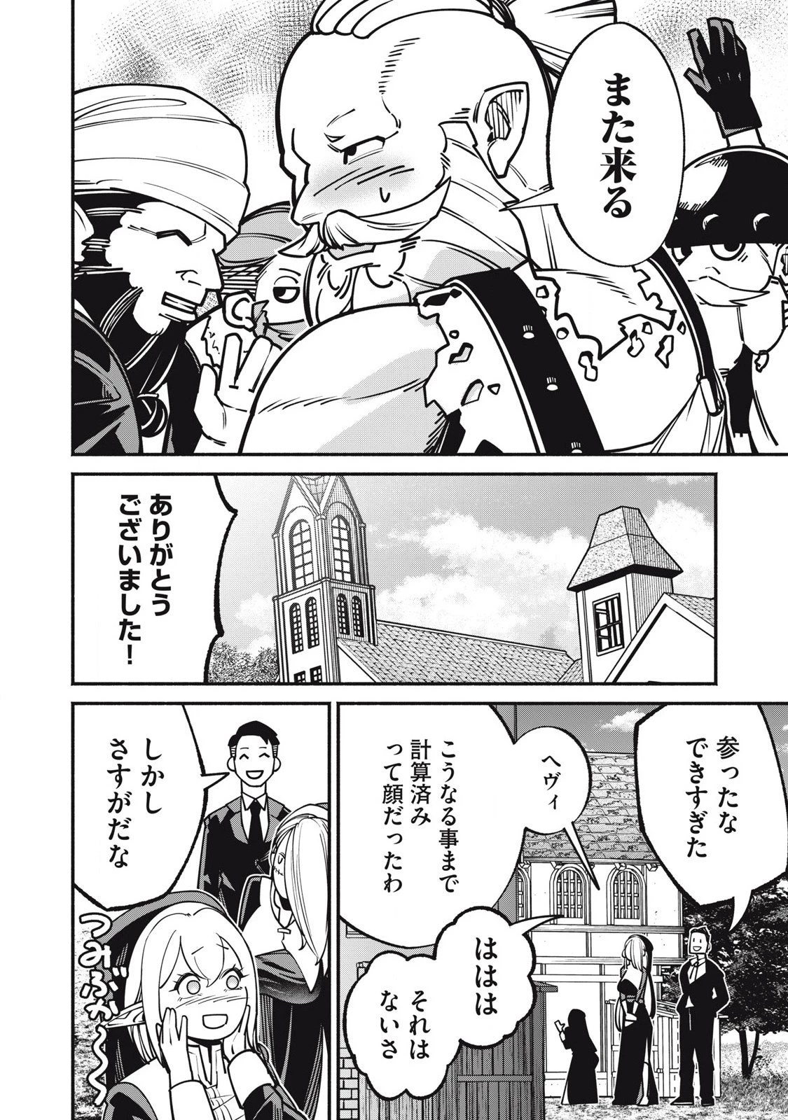 異世界黒服 Another World Black Suit 第2話 - 44