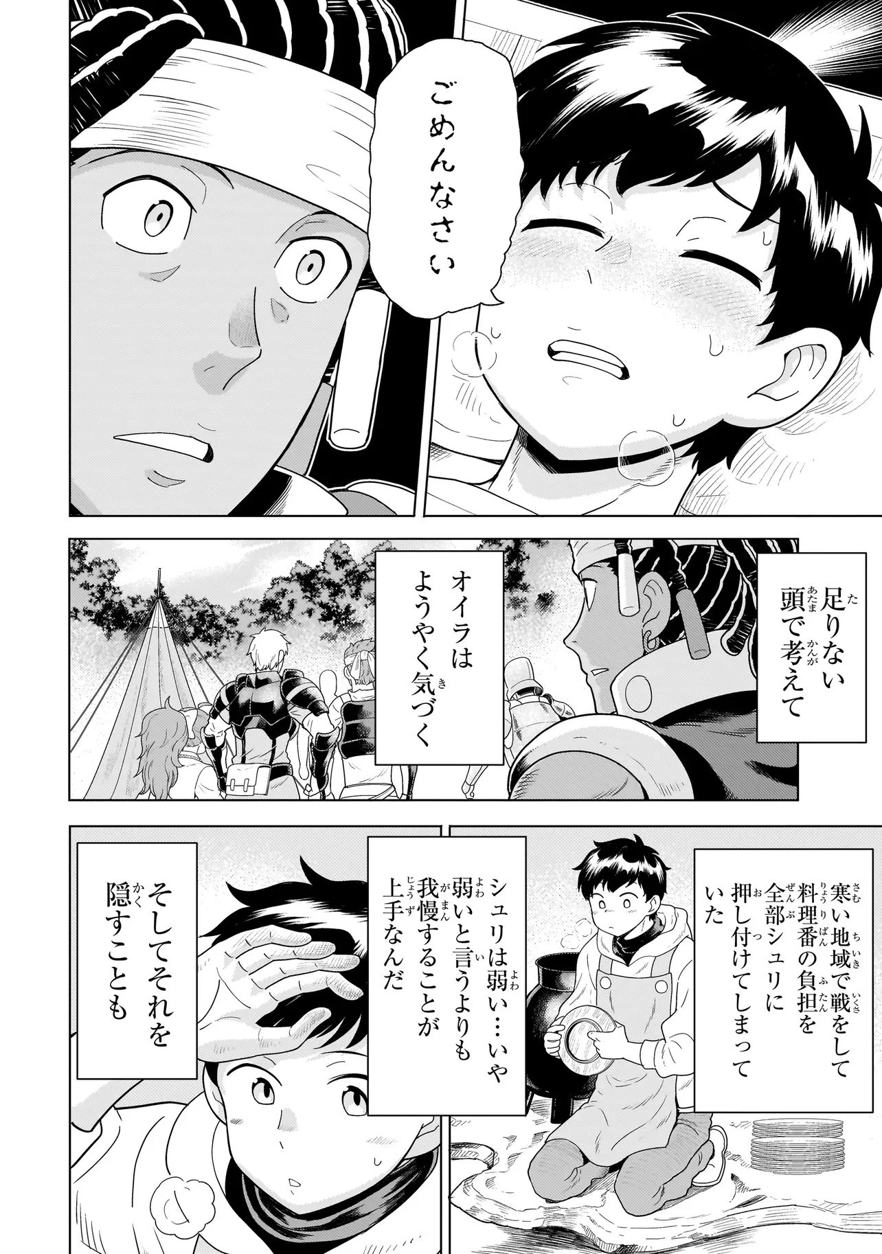 傭兵団の料理番 第10話 - 14