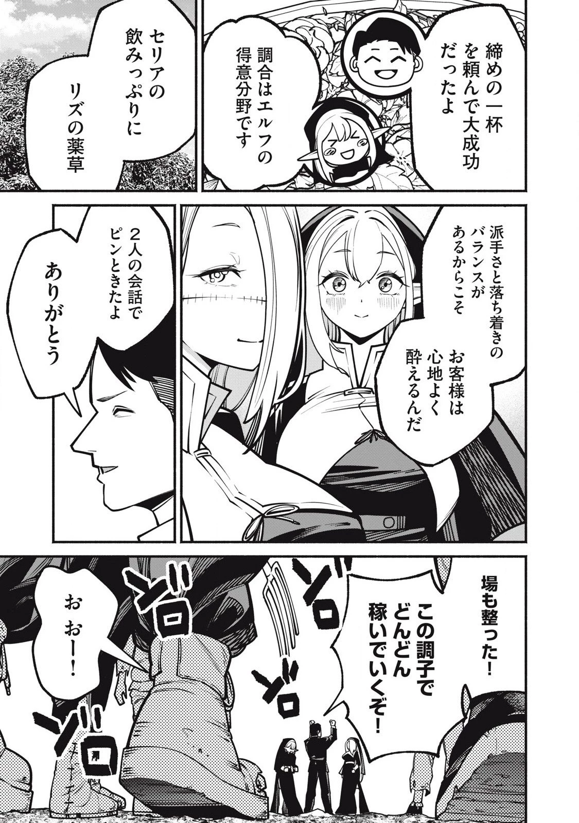 異世界黒服 Another World Black Suit 第2話 - 45