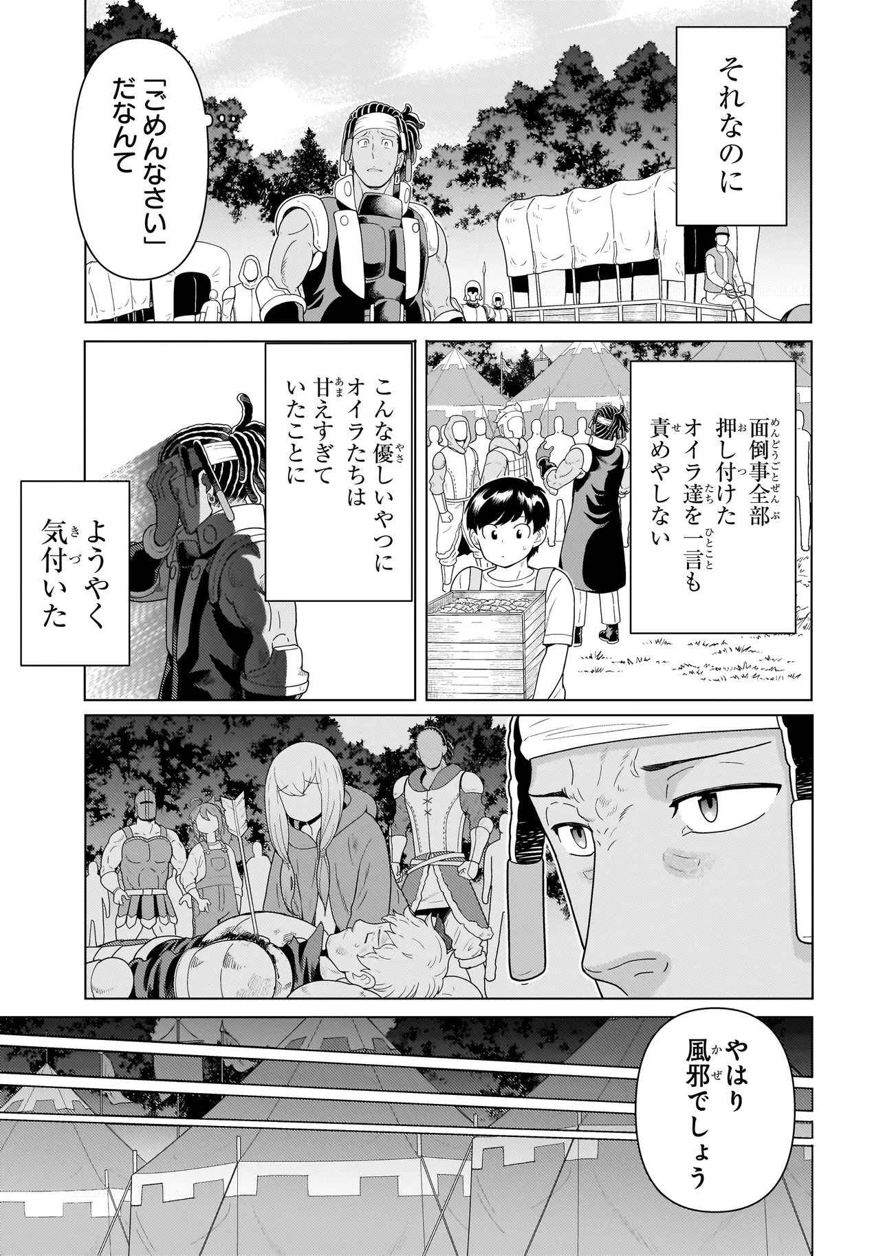 傭兵団の料理番 第10話 - 15