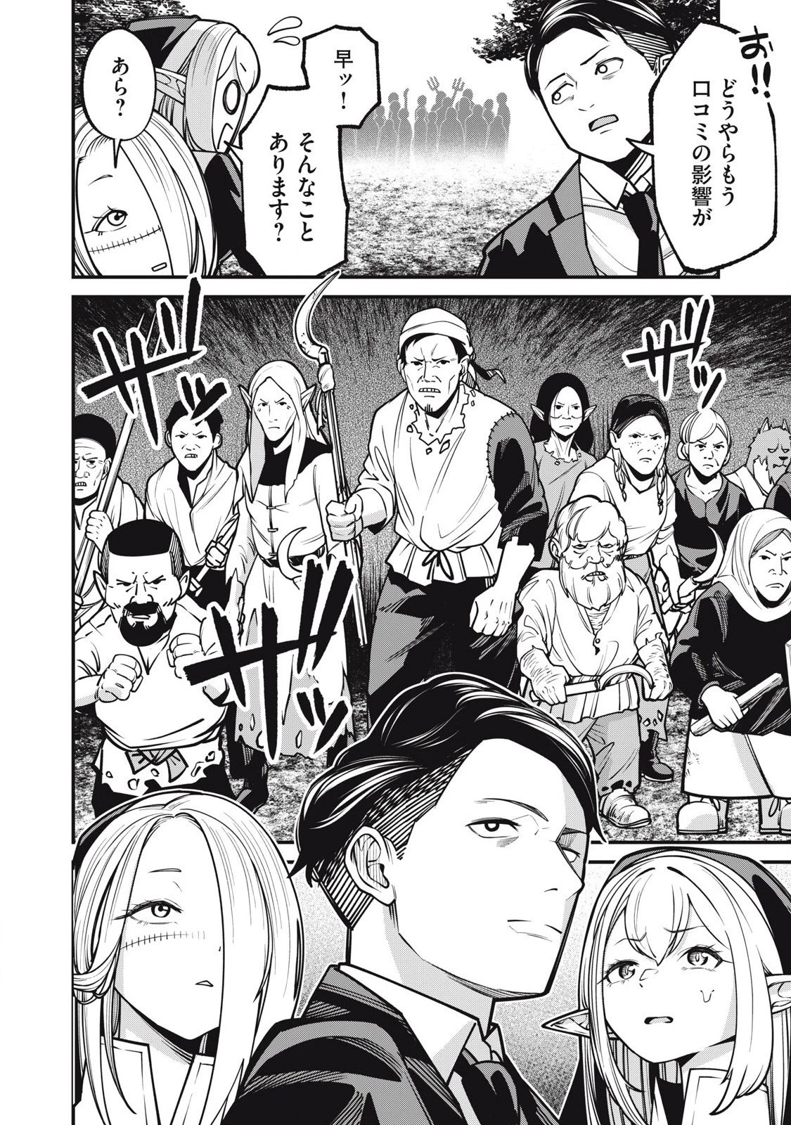 異世界黒服 Another World Black Suit 第2話 - 46