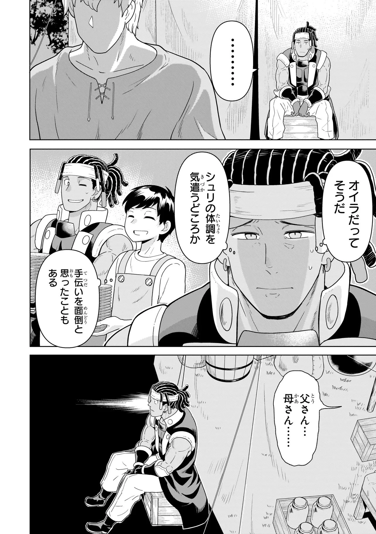傭兵団の料理番 第10話 - 18