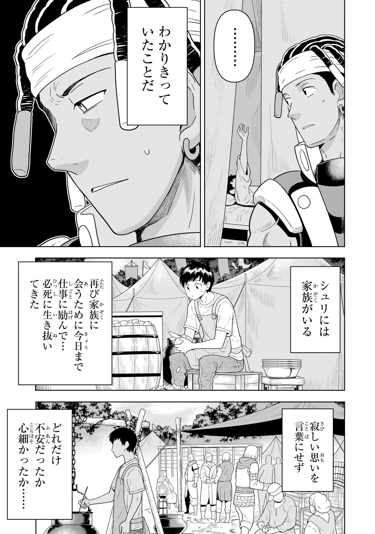 傭兵団の料理番 第10話 - 19