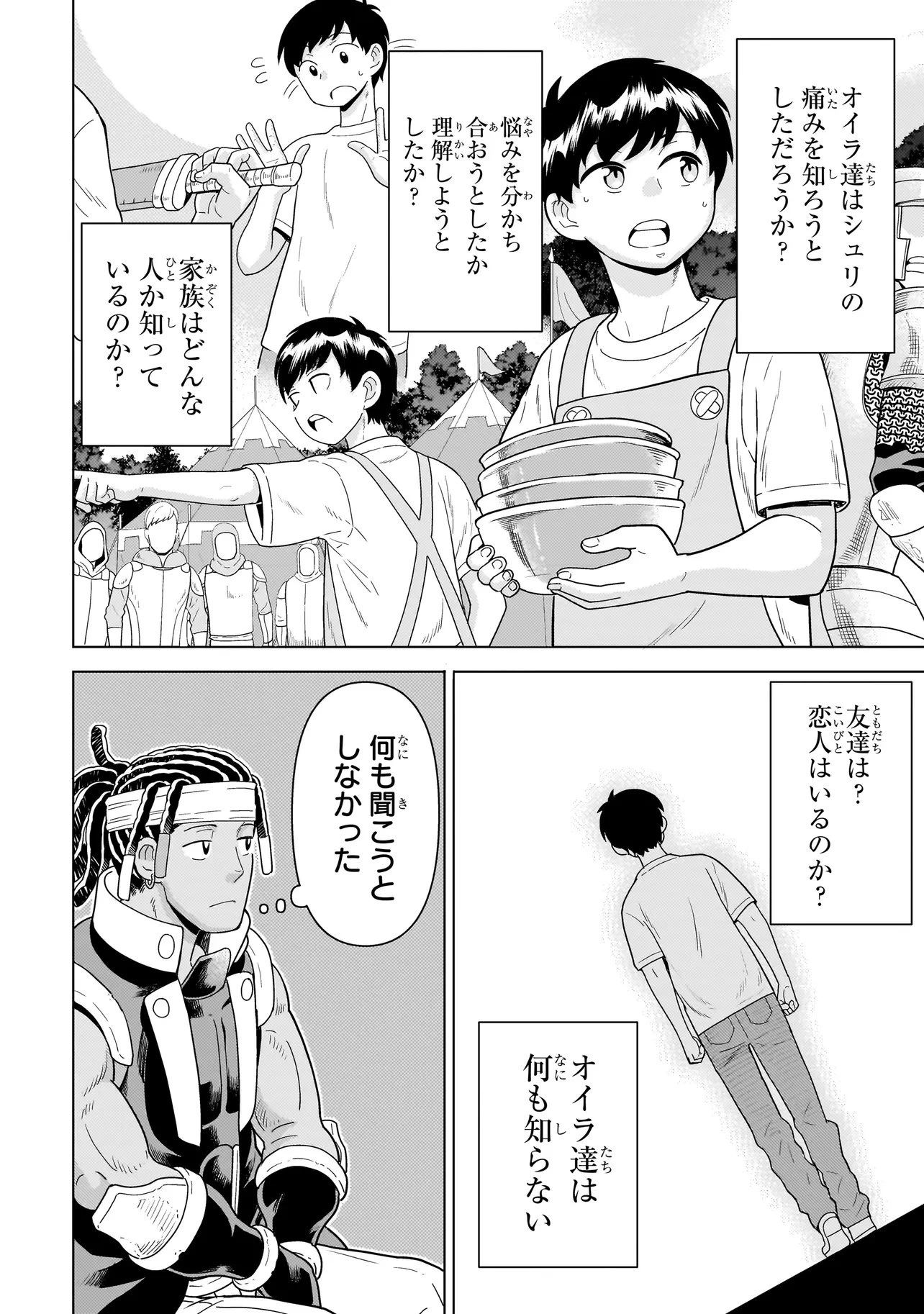 傭兵団の料理番 第10話 - 20