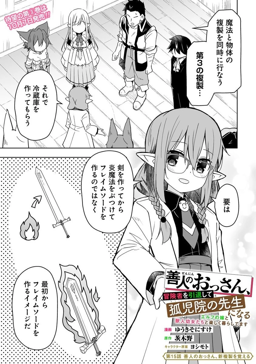 善人のおっさん、冒険者を引退して孤児院の先生になる エルフの嫁と獣人幼女たちと楽しく暮らしてます 第15話 - 1
