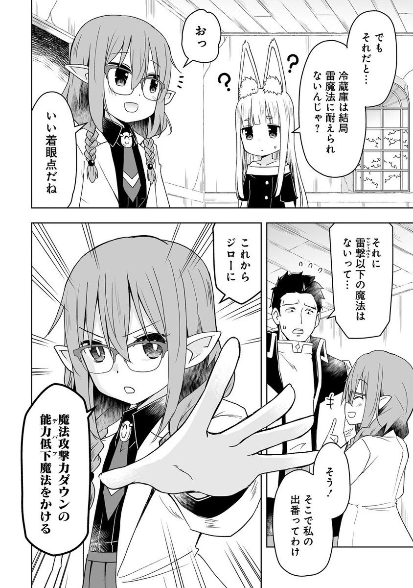 善人のおっさん、冒険者を引退して孤児院の先生になる エルフの嫁と獣人幼女たちと楽しく暮らしてます 第15話 - 2