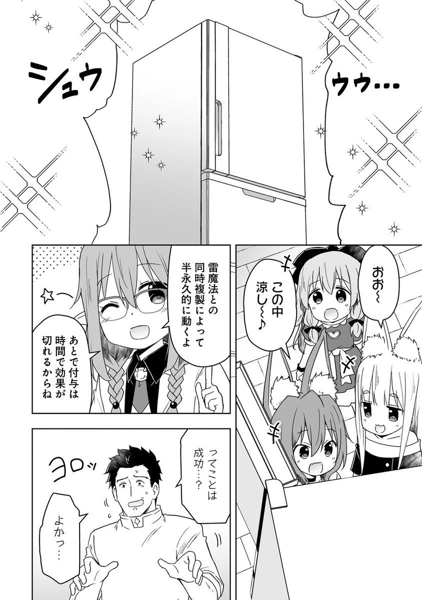 善人のおっさん、冒険者を引退して孤児院の先生になる エルフの嫁と獣人幼女たちと楽しく暮らしてます 第15話 - 4