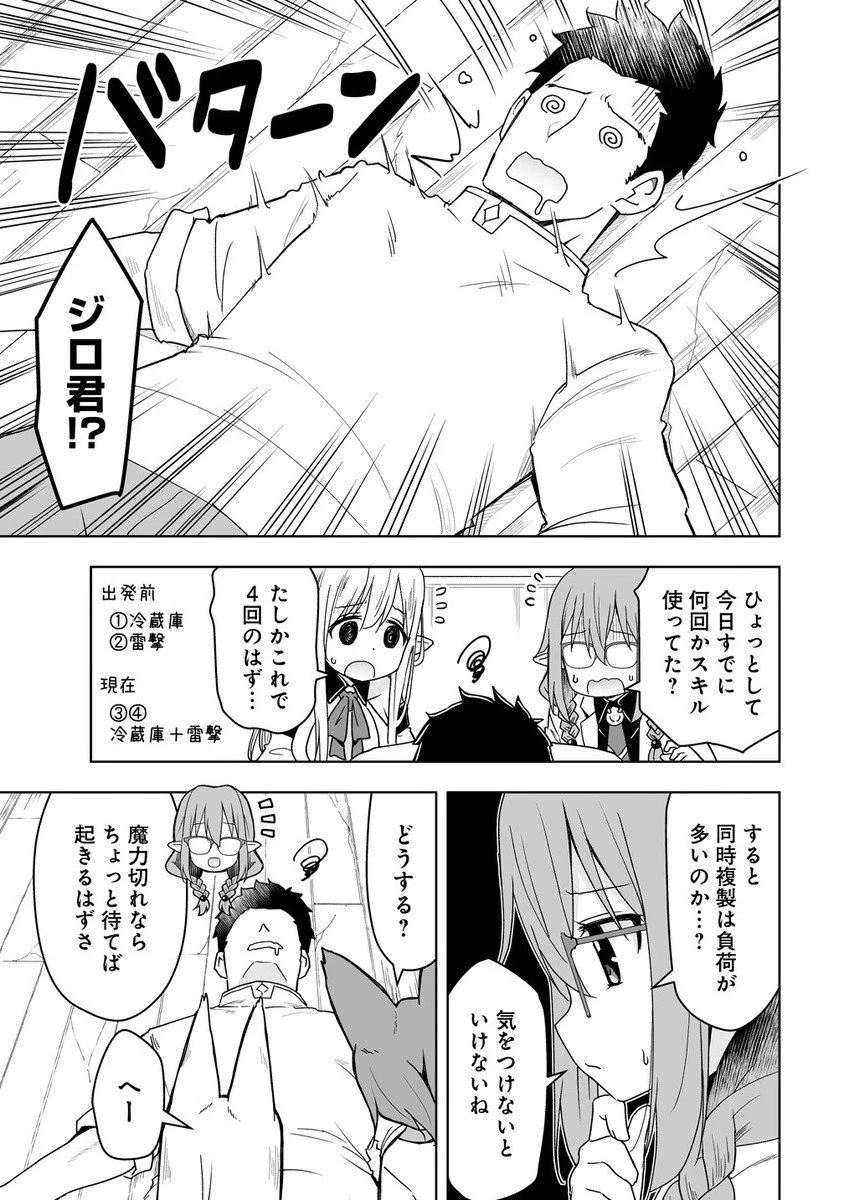 善人のおっさん、冒険者を引退して孤児院の先生になる エルフの嫁と獣人幼女たちと楽しく暮らしてます 第15話 - 5