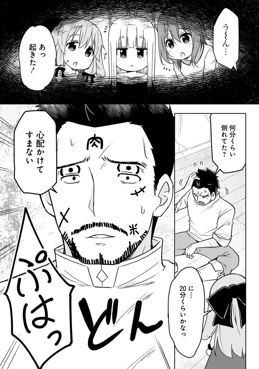 善人のおっさん、冒険者を引退して孤児院の先生になる エルフの嫁と獣人幼女たちと楽しく暮らしてます 第15話 - 6