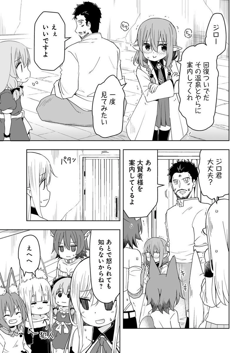 善人のおっさん、冒険者を引退して孤児院の先生になる エルフの嫁と獣人幼女たちと楽しく暮らしてます 第15話 - 7