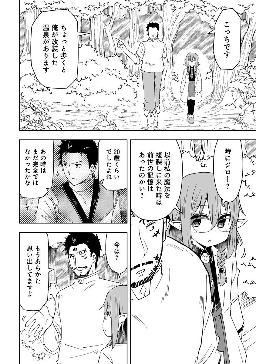 善人のおっさん、冒険者を引退して孤児院の先生になる エルフの嫁と獣人幼女たちと楽しく暮らしてます 第15話 - 8