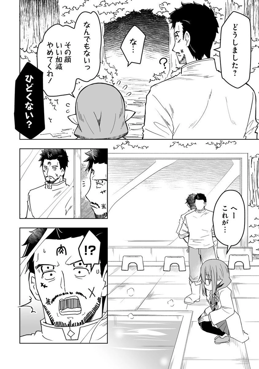 善人のおっさん、冒険者を引退して孤児院の先生になる エルフの嫁と獣人幼女たちと楽しく暮らしてます 第15話 - 10