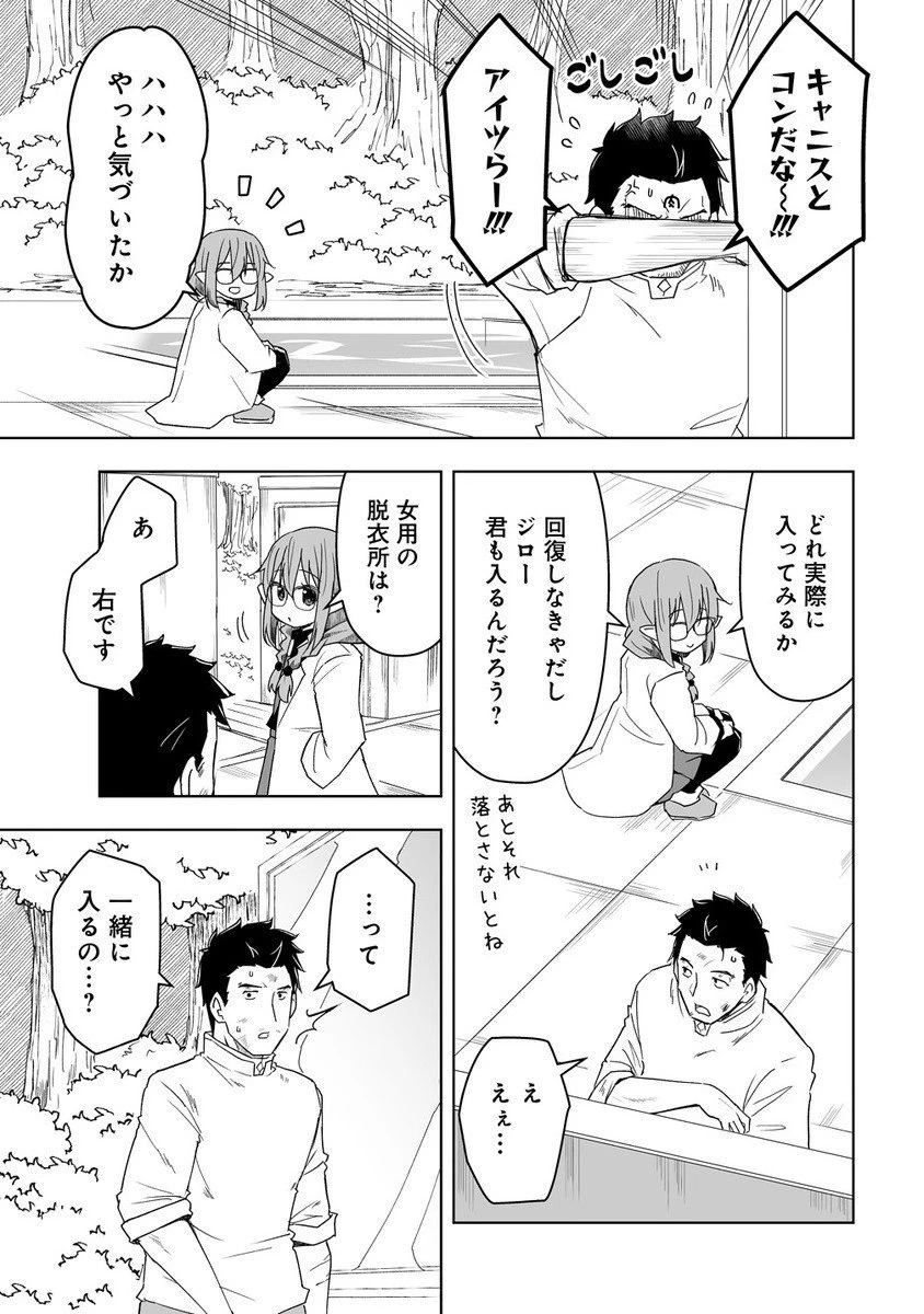善人のおっさん、冒険者を引退して孤児院の先生になる エルフの嫁と獣人幼女たちと楽しく暮らしてます 第15話 - 11