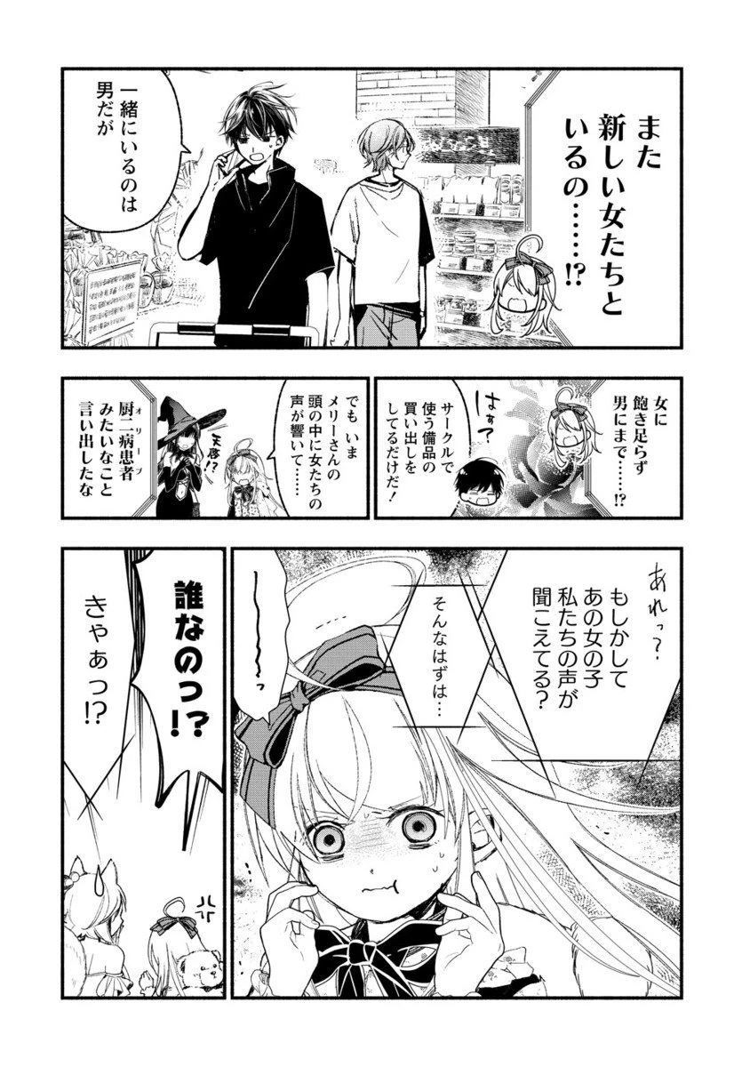 あたしメリーさん。いま異世界にいるの……。 第11.3話 - 1