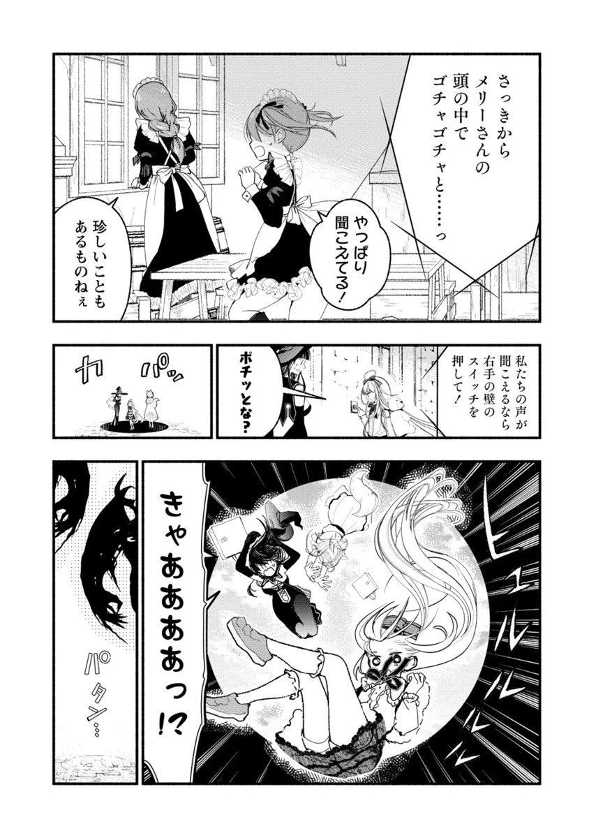 あたしメリーさん。いま異世界にいるの……。 第11.3話 - 2