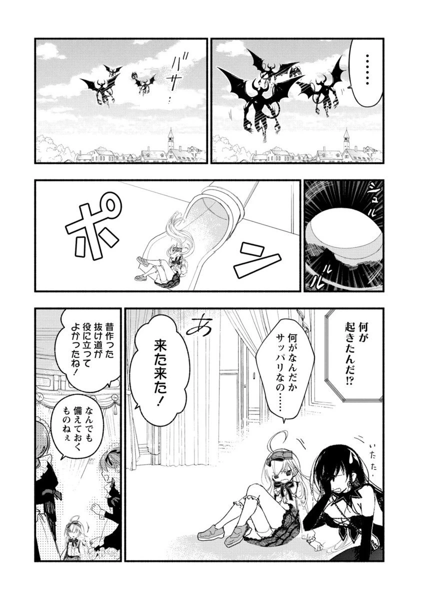 あたしメリーさん。いま異世界にいるの……。 第11.3話 - 3