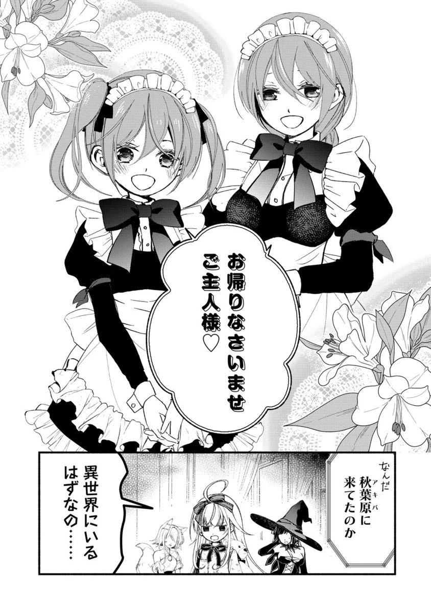 あたしメリーさん。いま異世界にいるの……。 第11.3話 - 4