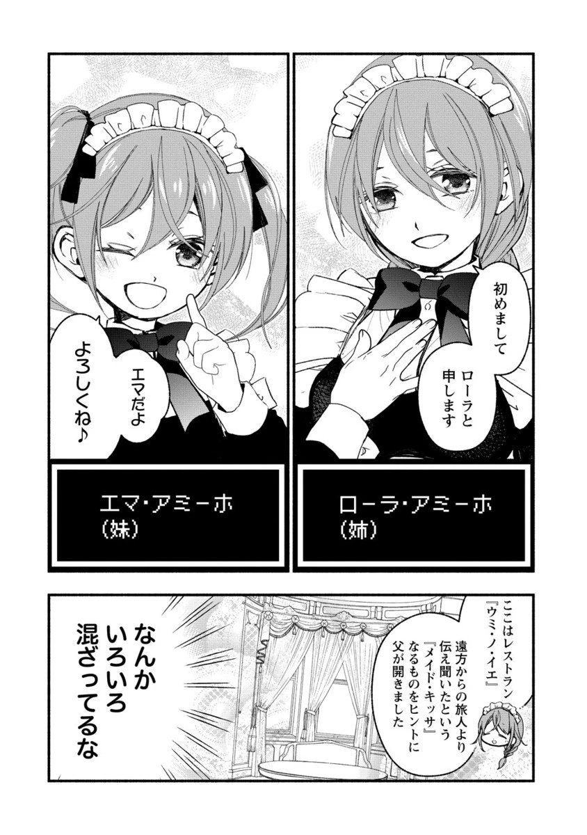 あたしメリーさん。いま異世界にいるの……。 第11.3話 - 5