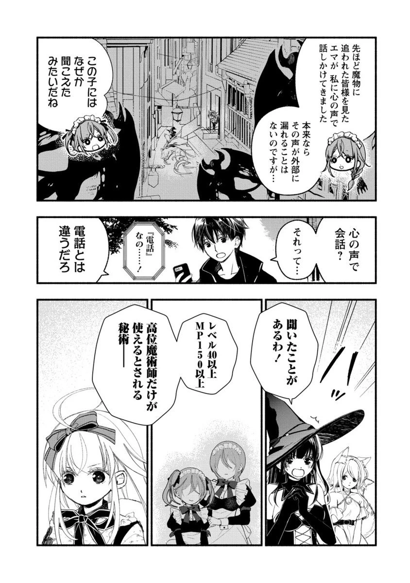 あたしメリーさん。いま異世界にいるの……。 第11.3話 - 6