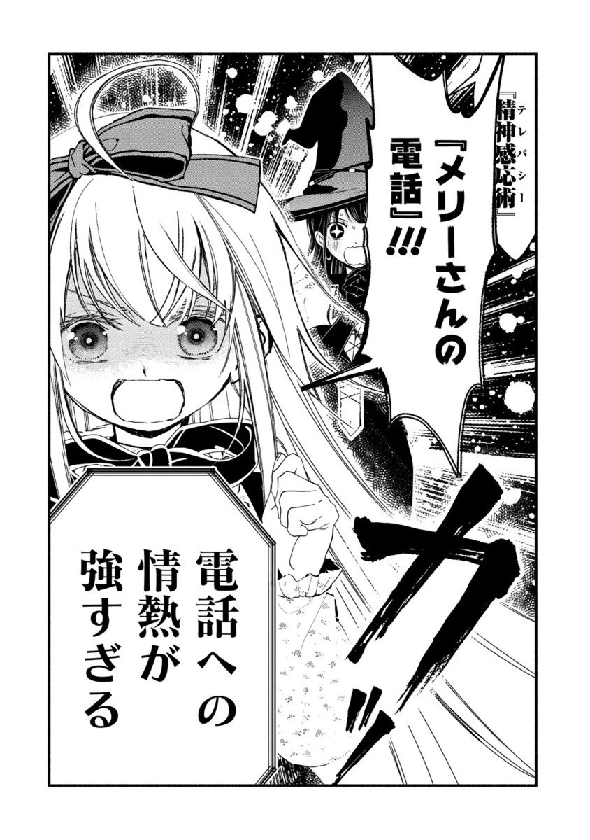 あたしメリーさん。いま異世界にいるの……。 第11.3話 - 7