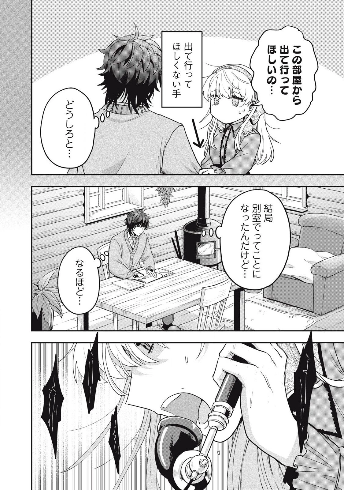 雪と墨 第40.1話 - 2