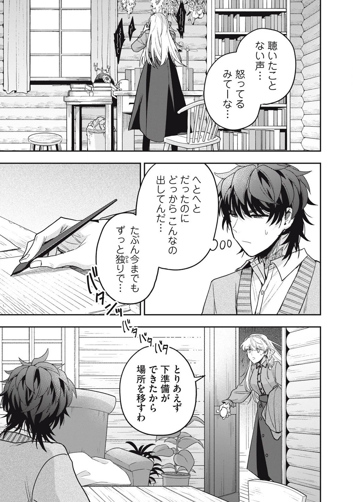 雪と墨 第40.1話 - 3