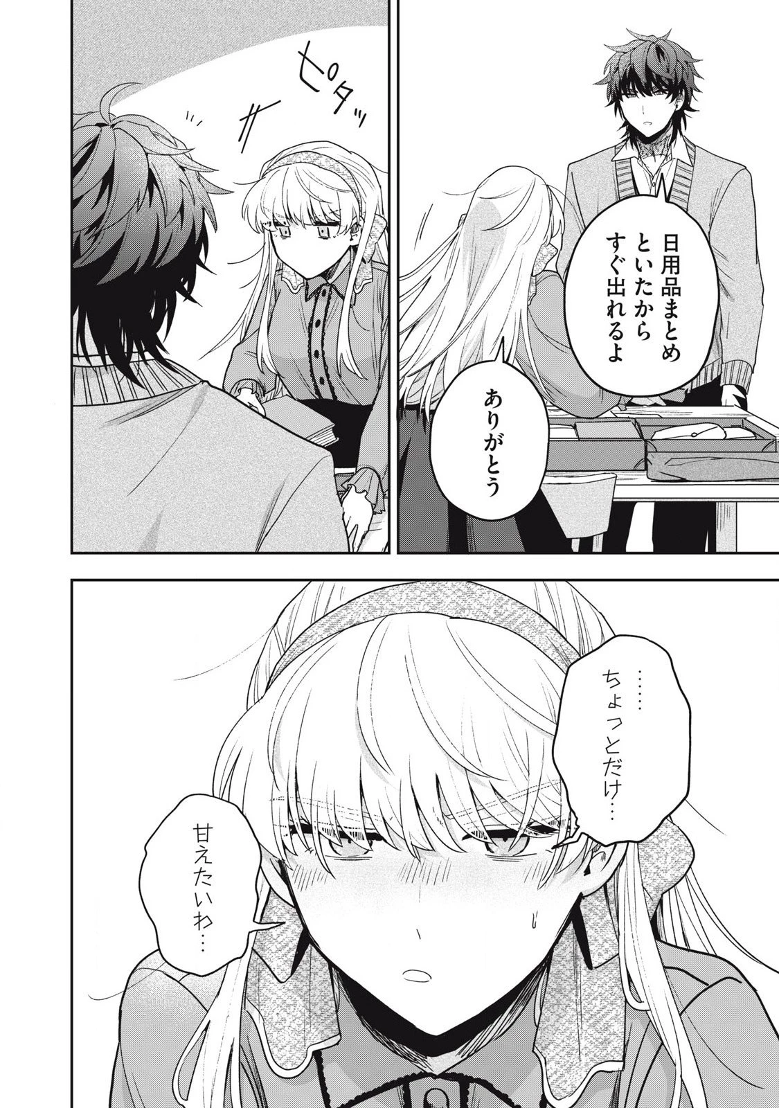 雪と墨 第40.1話 - 4