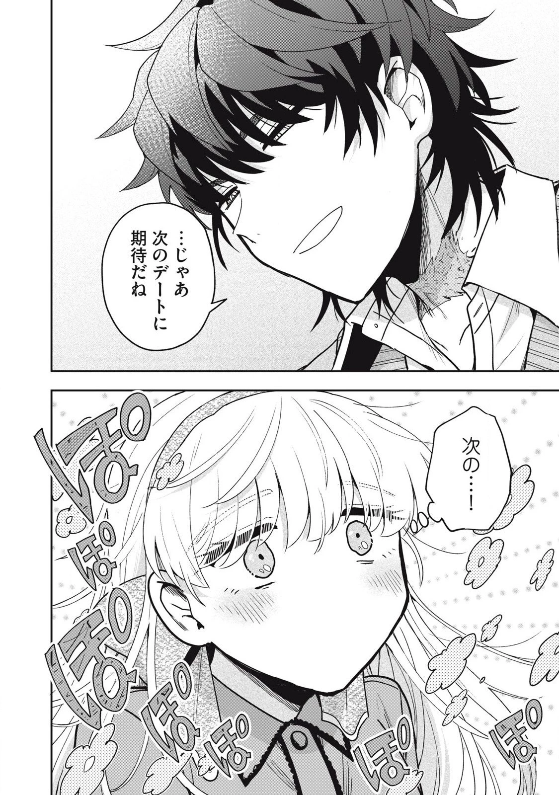 雪と墨 第40.1話 - 6