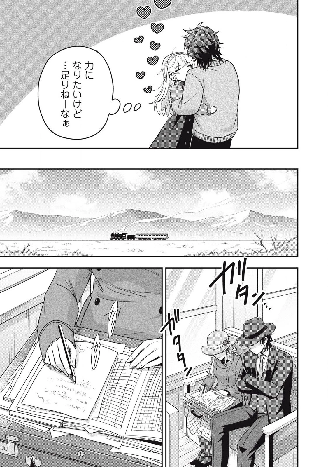 雪と墨 第40.1話 - 7