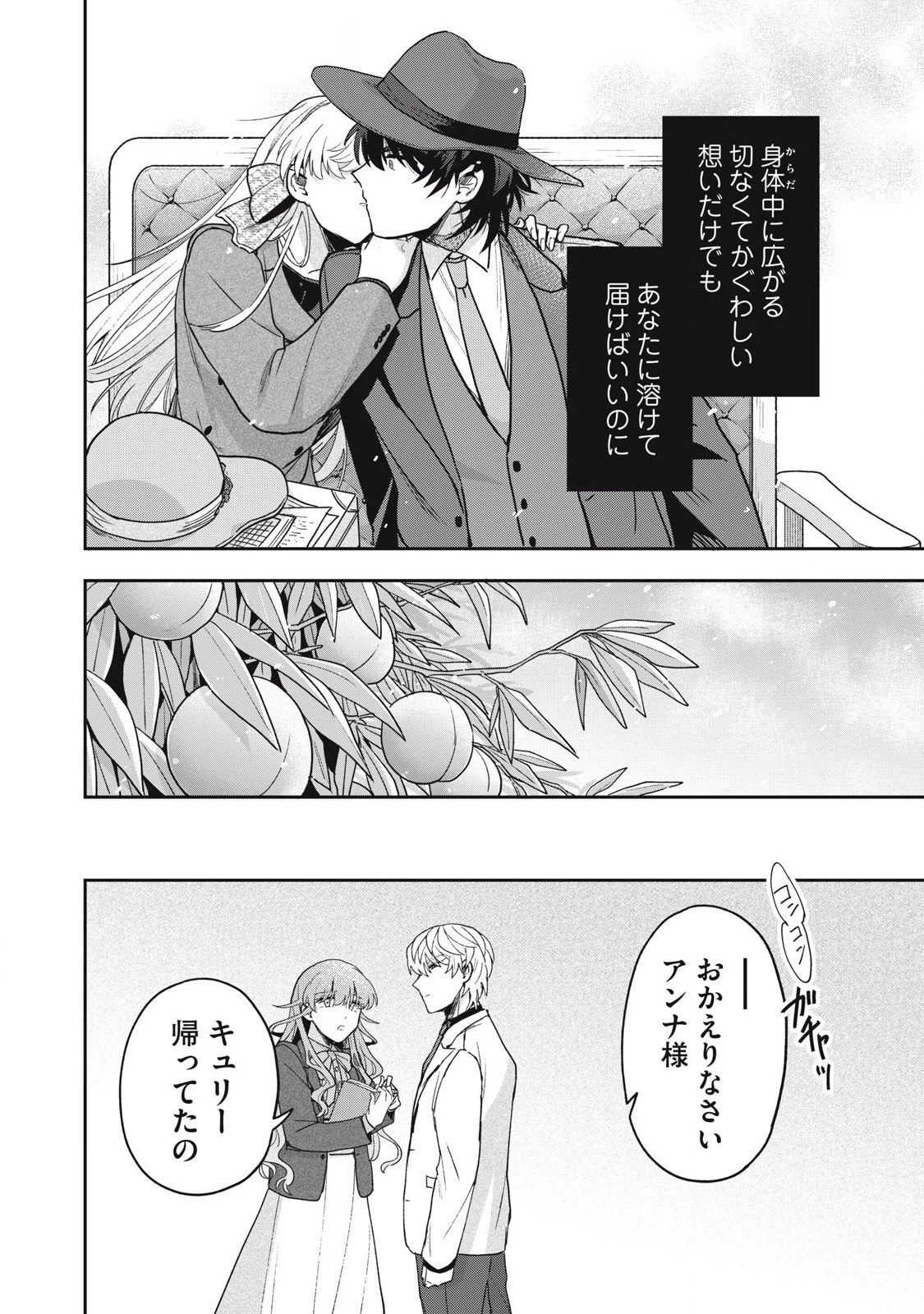 雪と墨 第40.1話 - 10