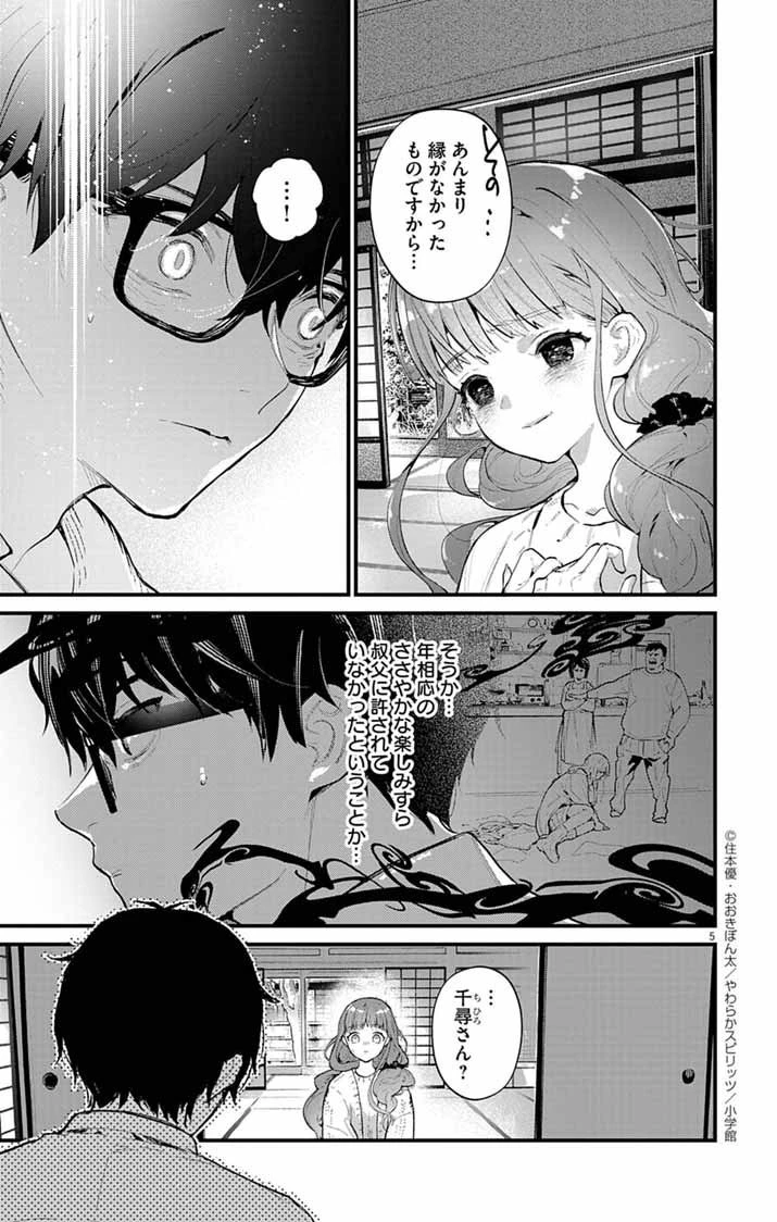 あやかし屋敷のまやかし夫婦 ～契約夫婦は鎌倉で妖怪の集う家を守る～ 第11話 - 5