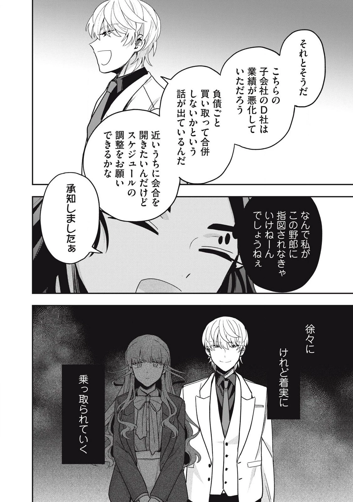 雪と墨 第40.1話 - 12