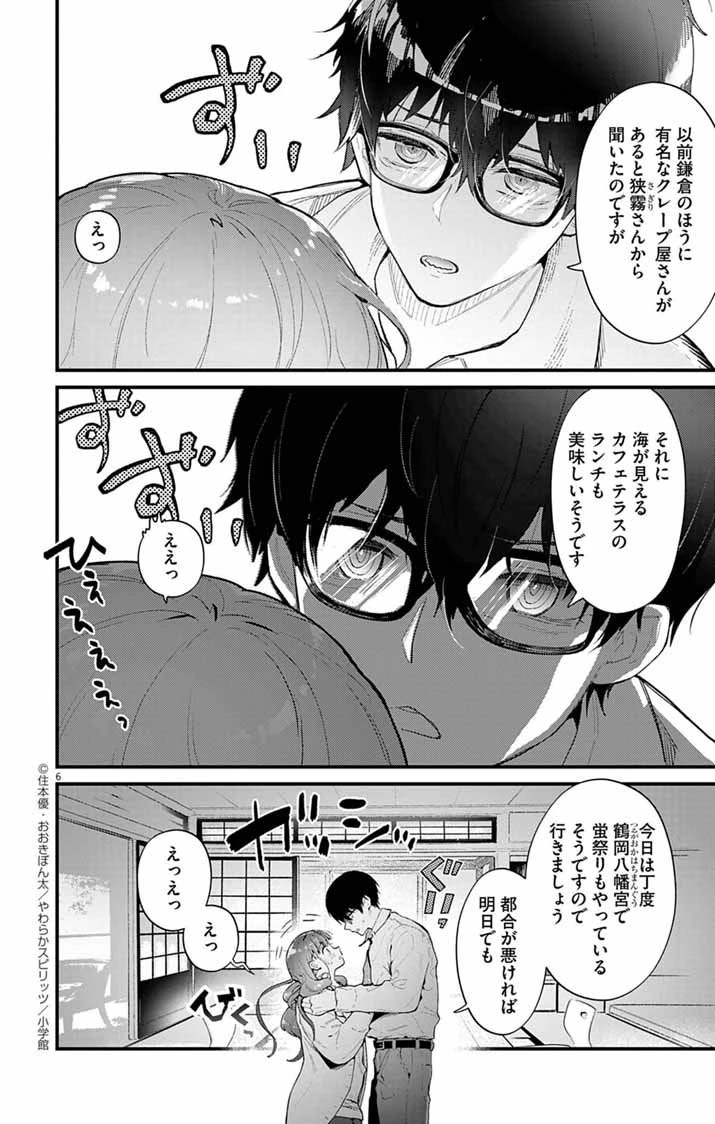 あやかし屋敷のまやかし夫婦 ～契約夫婦は鎌倉で妖怪の集う家を守る～ 第11話 - 6