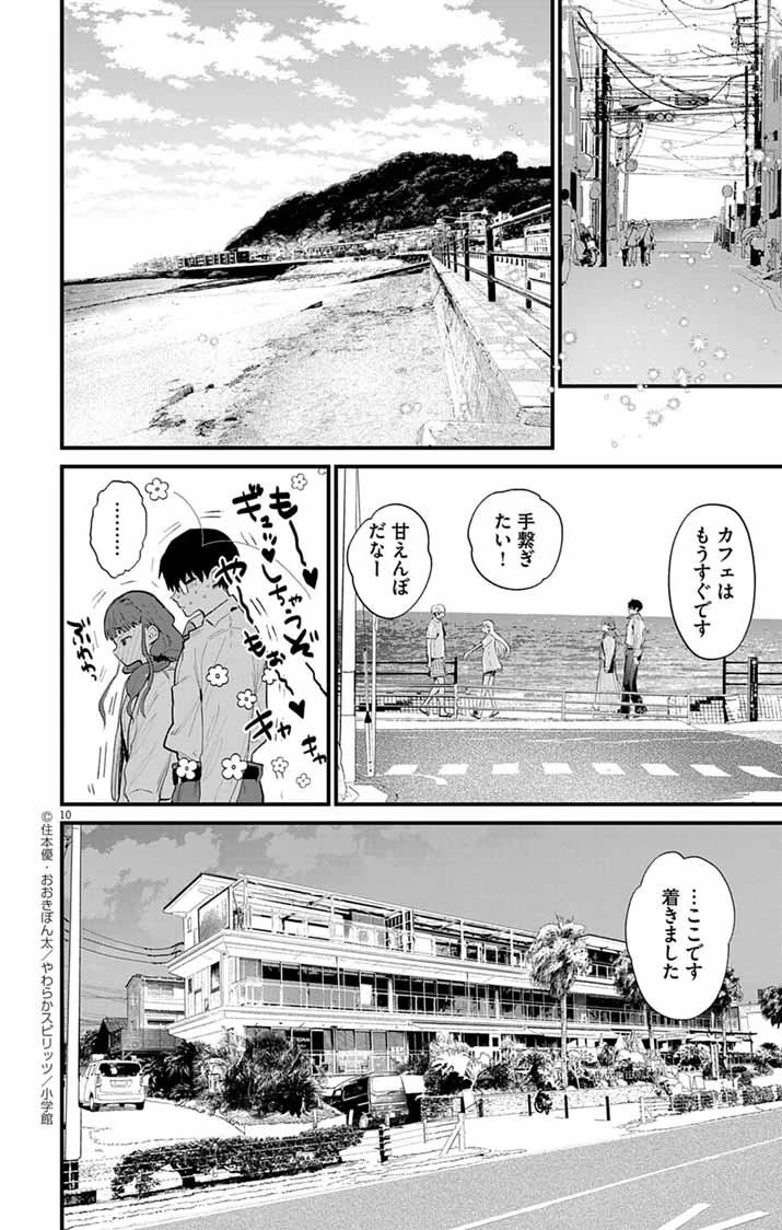 あやかし屋敷のまやかし夫婦 ～契約夫婦は鎌倉で妖怪の集う家を守る～ 第11話 - 10
