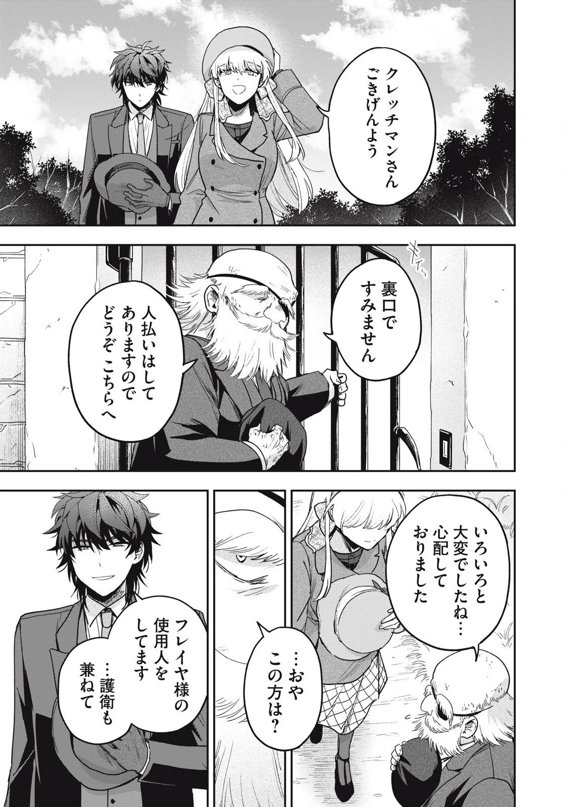 雪と墨 第40.1話 - 15