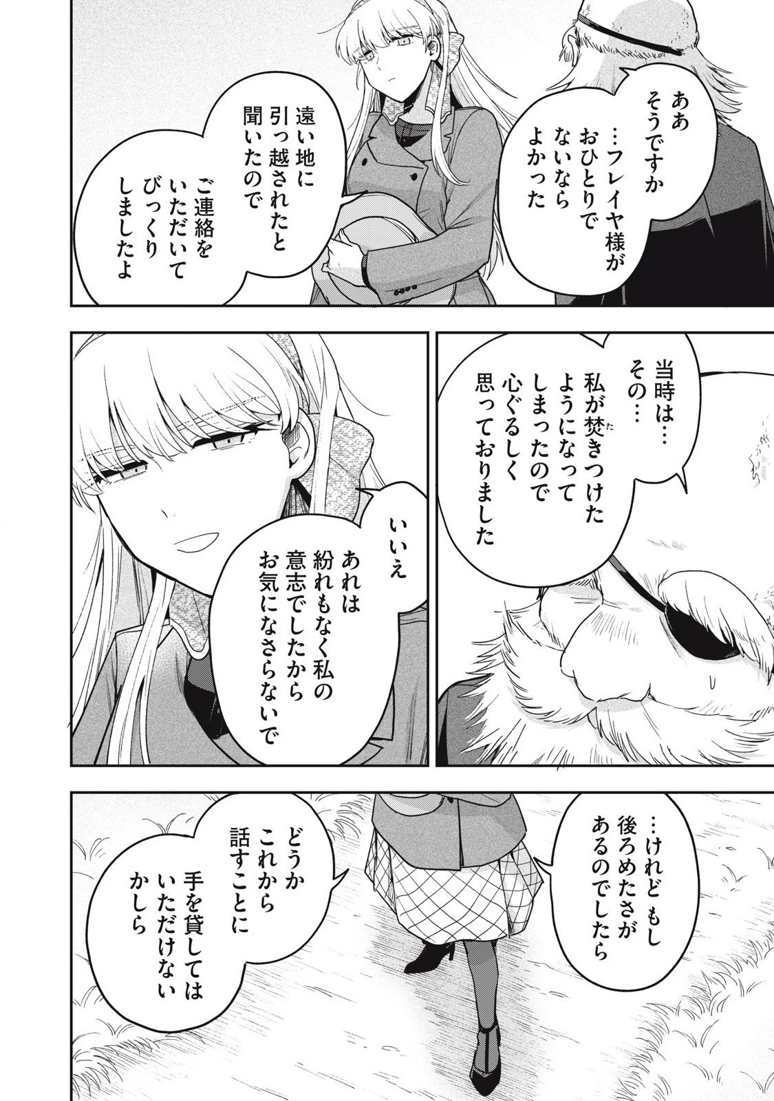 雪と墨 第40.1話 - 16