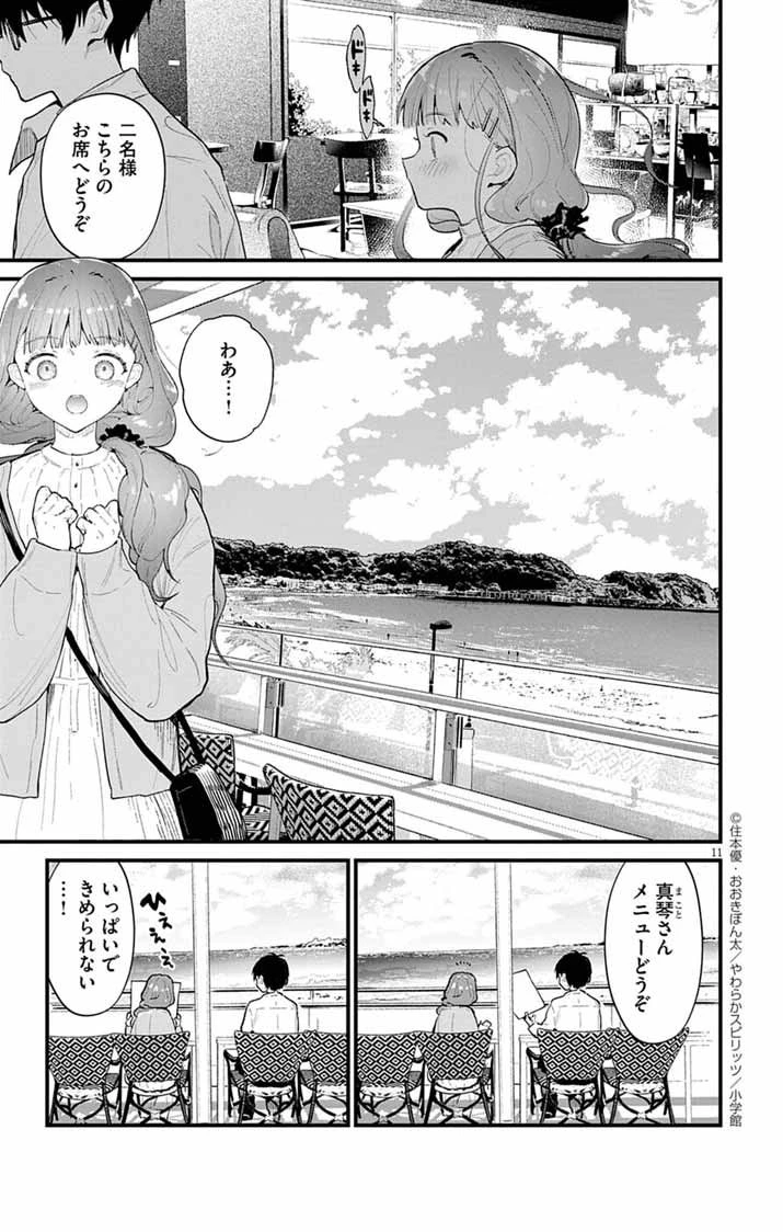 あやかし屋敷のまやかし夫婦 ～契約夫婦は鎌倉で妖怪の集う家を守る～ 第11話 - 11