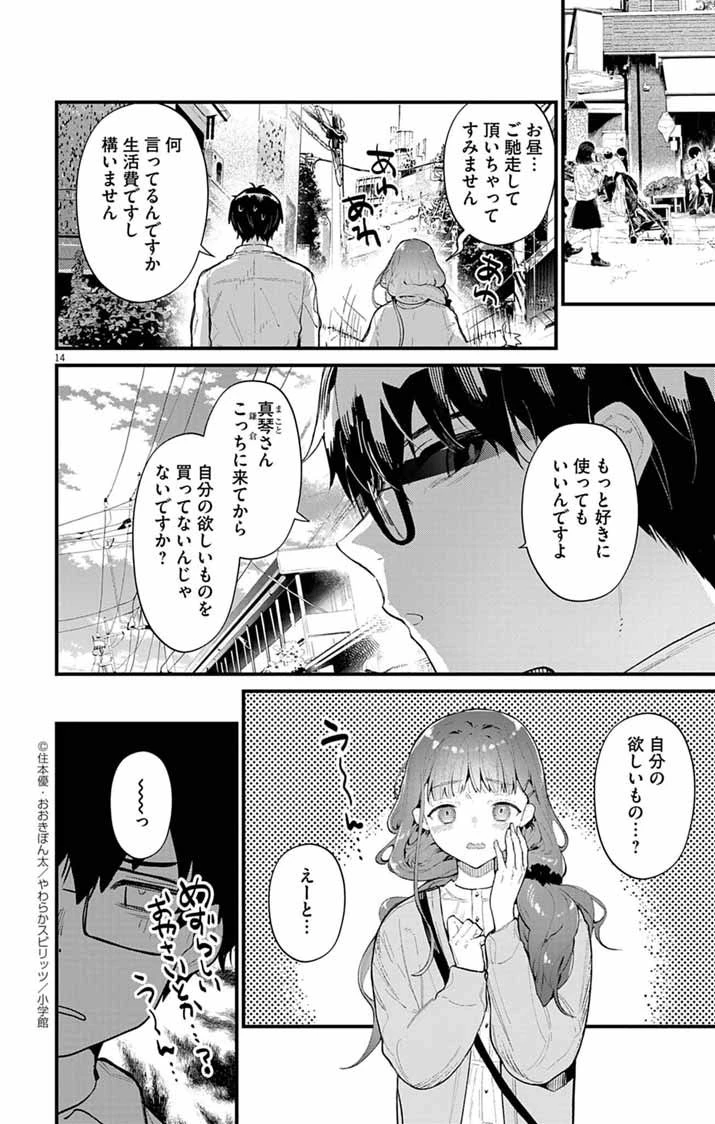 あやかし屋敷のまやかし夫婦 ～契約夫婦は鎌倉で妖怪の集う家を守る～ 第11話 - 14