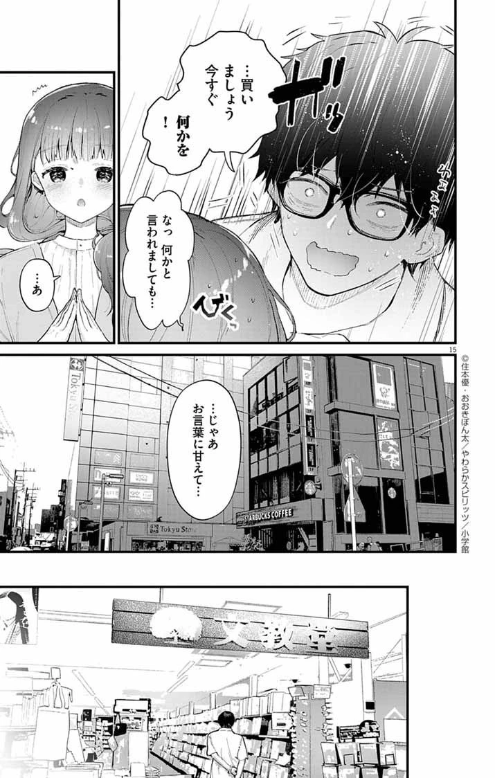 あやかし屋敷のまやかし夫婦 ～契約夫婦は鎌倉で妖怪の集う家を守る～ 第11話 - 15