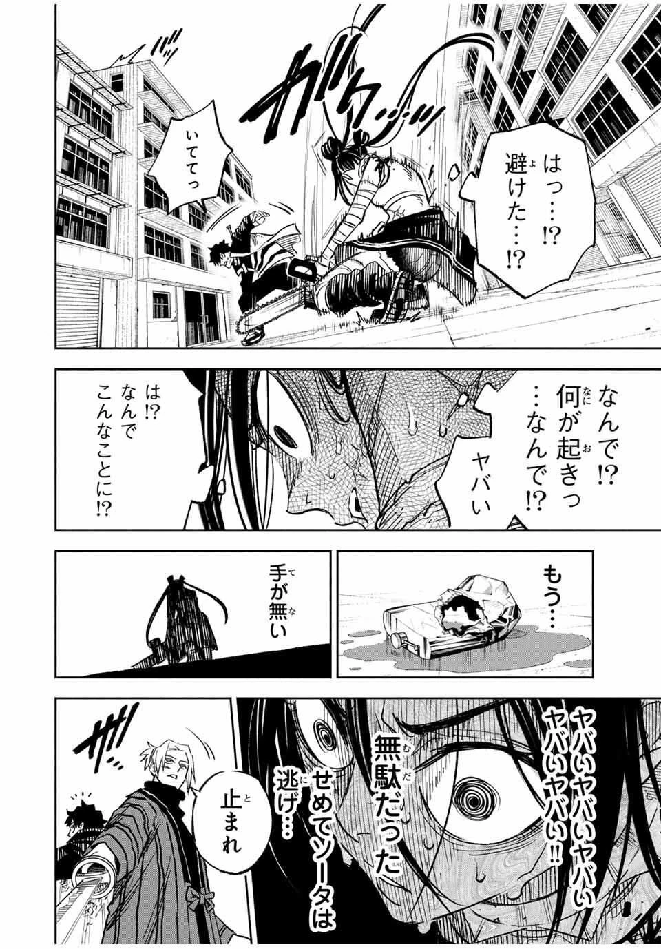 黄昏町プリズナーズ 第7話 - 4