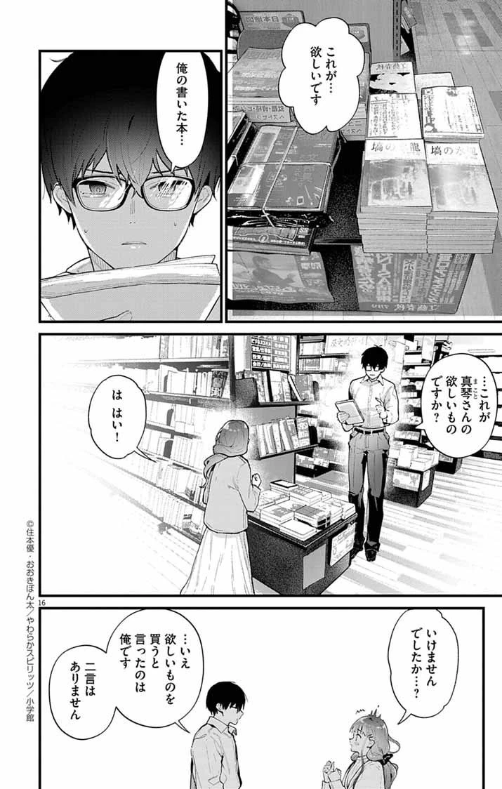 あやかし屋敷のまやかし夫婦 ～契約夫婦は鎌倉で妖怪の集う家を守る～ 第11話 - 16