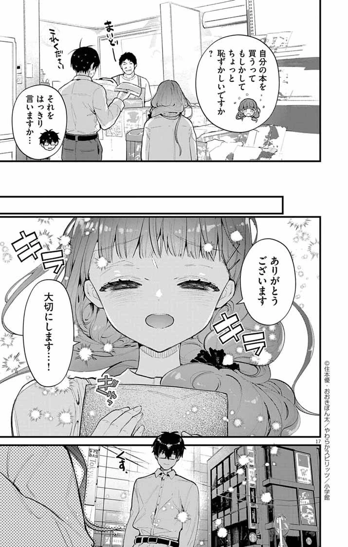 あやかし屋敷のまやかし夫婦 ～契約夫婦は鎌倉で妖怪の集う家を守る～ 第11話 - 17