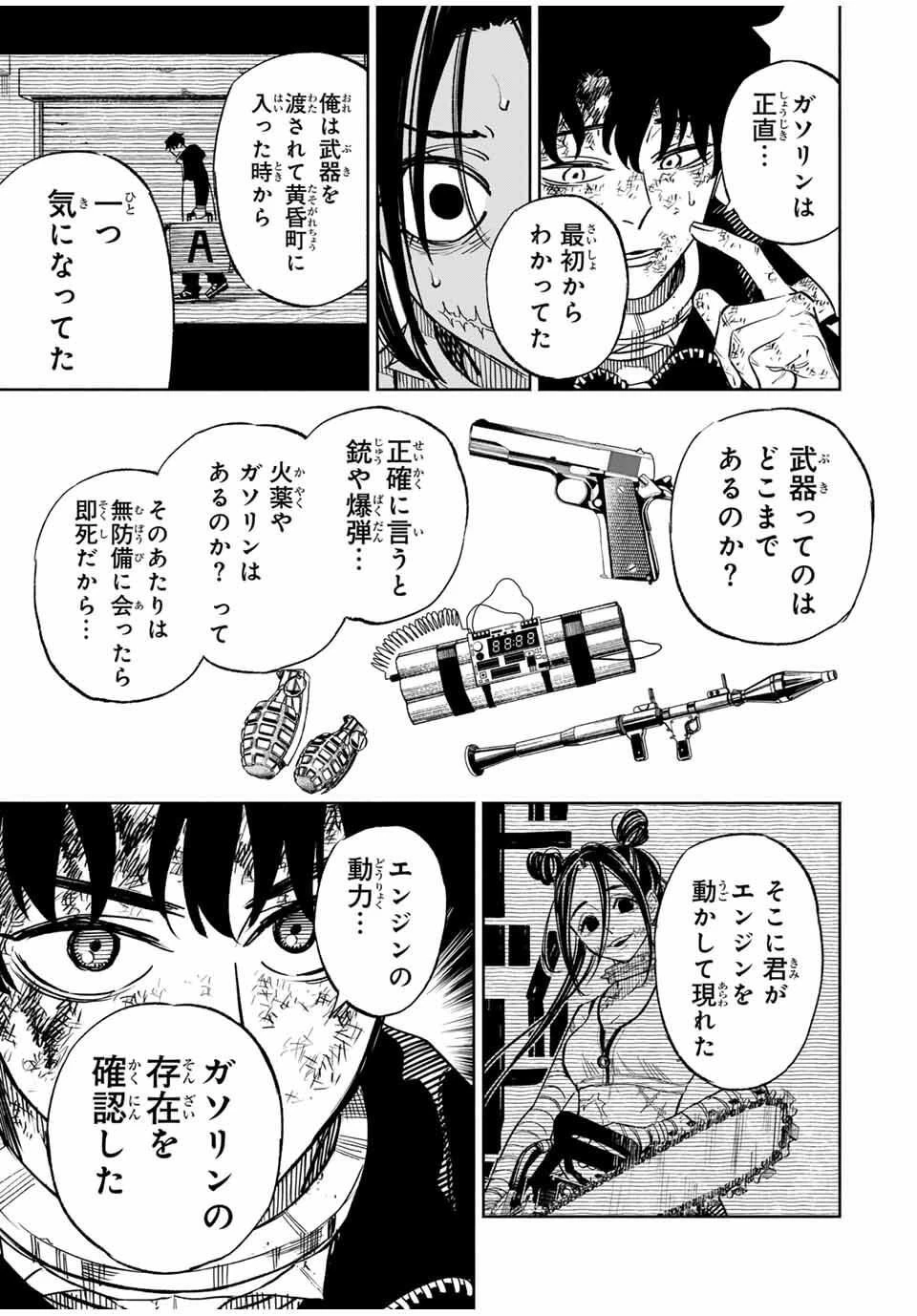 黄昏町プリズナーズ 第7話 - 15