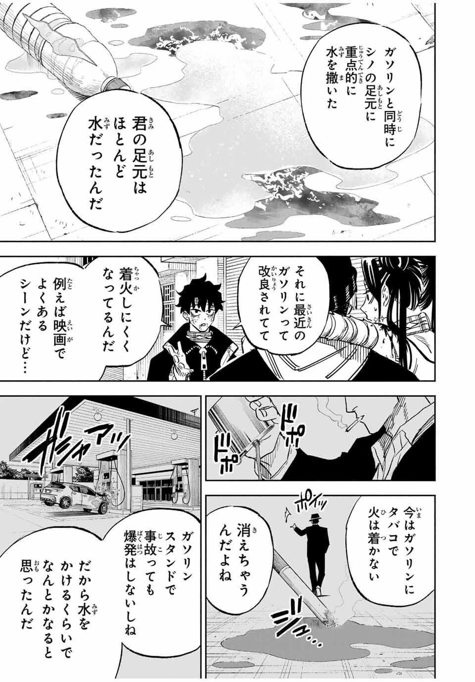 黄昏町プリズナーズ 第7話 - 17