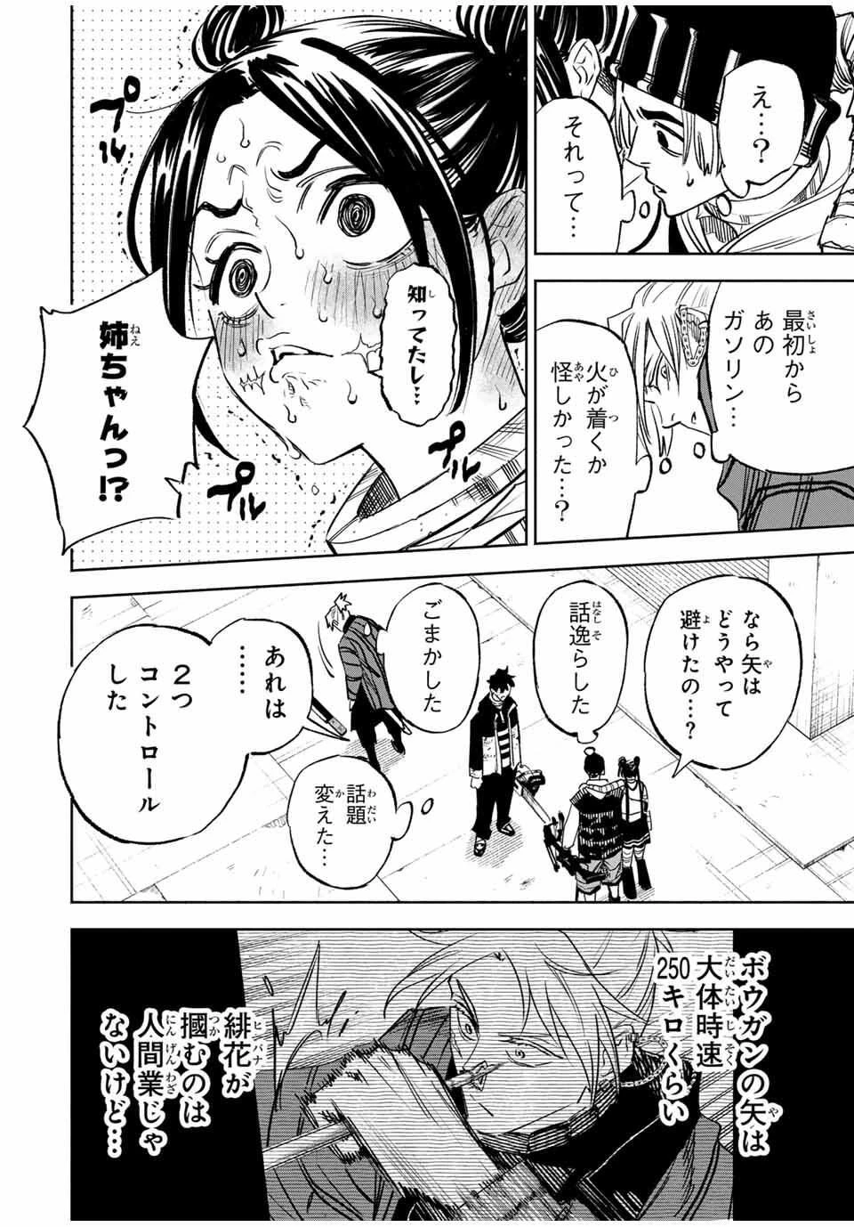 黄昏町プリズナーズ 第7話 - 18