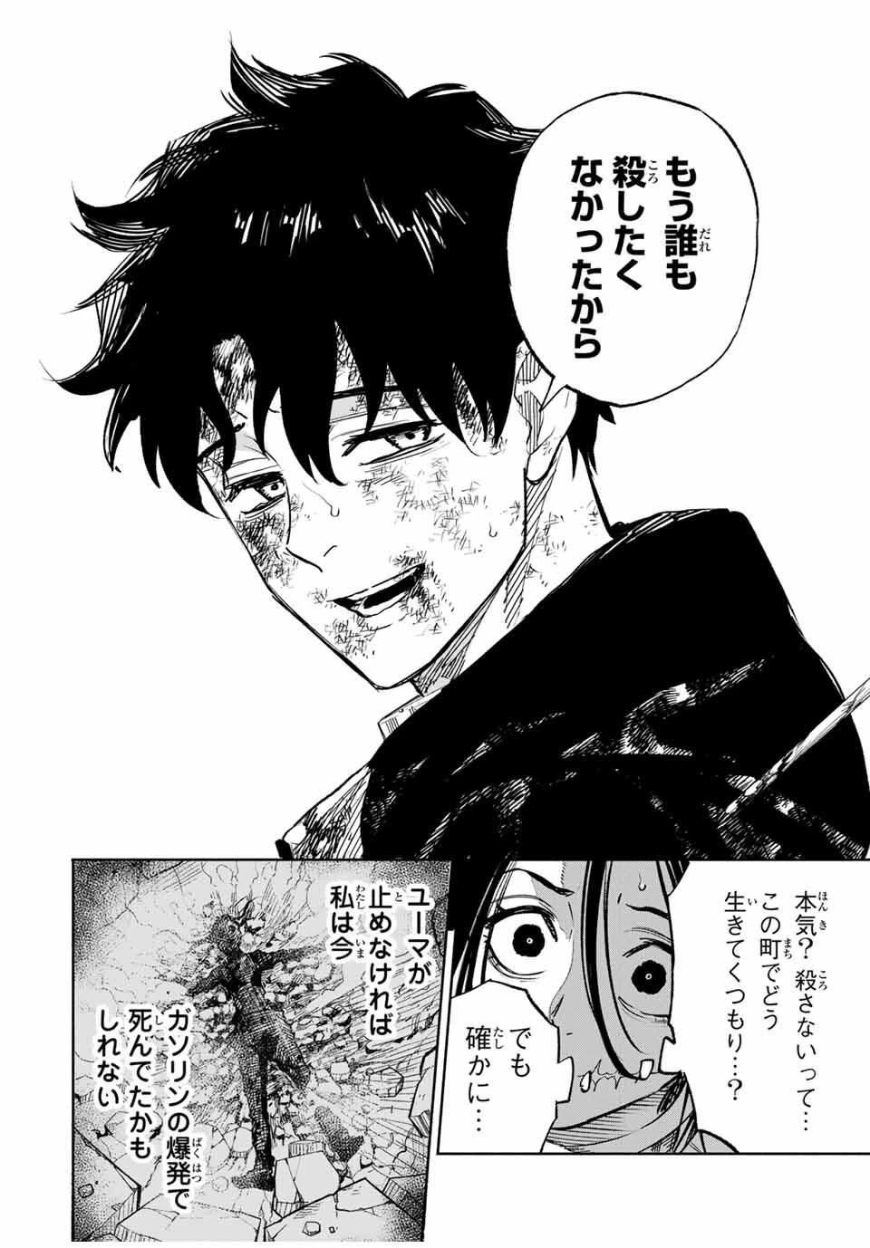 黄昏町プリズナーズ 第7話 - 20